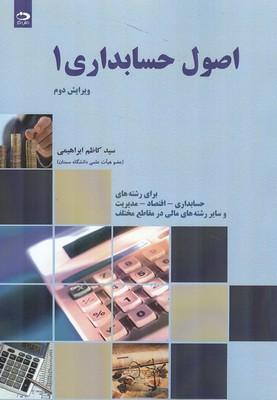 اصول حسابداری 1