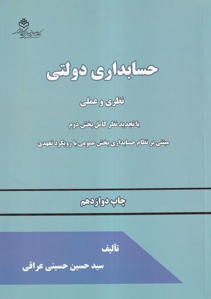 حسابداری دولتی نظری و عملی