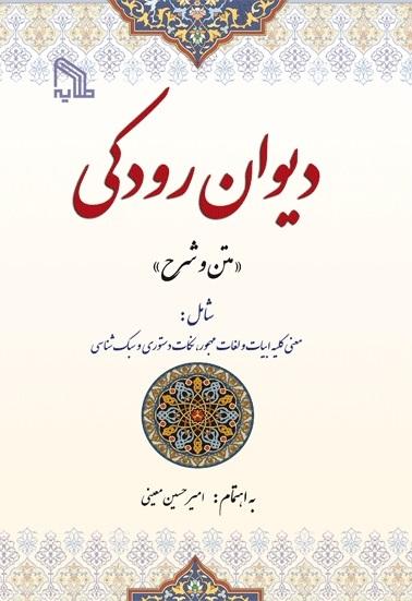 کتاب دیوان رودکی