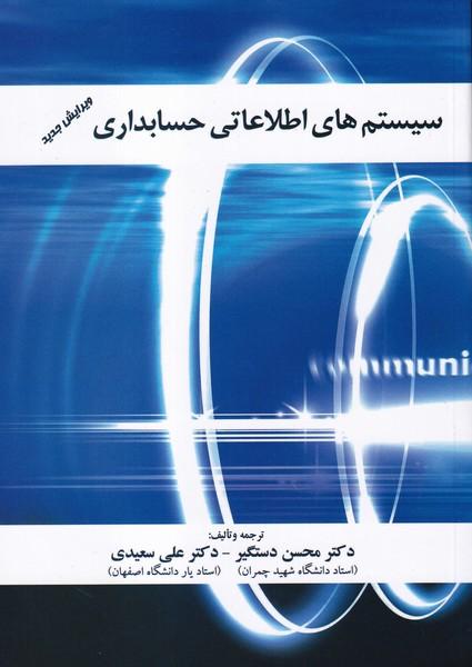 سیستم های اطلاعاتی حسابداری