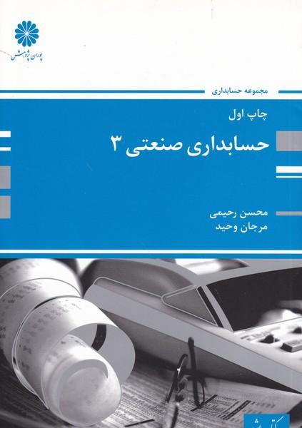 حسابداری صنعتی 3