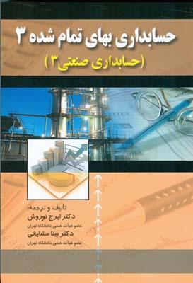 حسابداری بهای تمام شده 3
