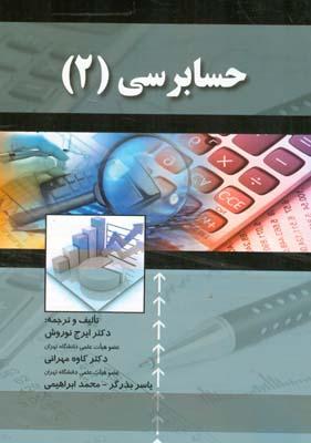 حسابرسی 2