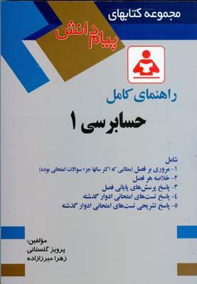 راهنمای کامل حسابرسی 1