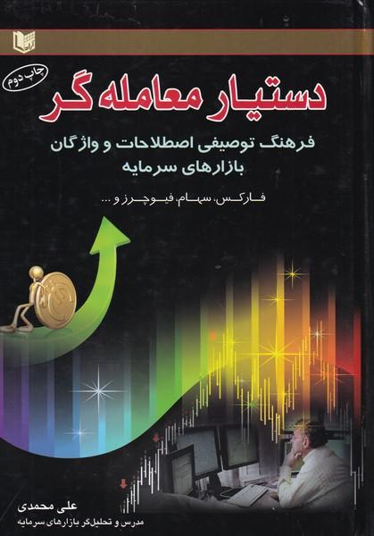 دستیار معامله گر