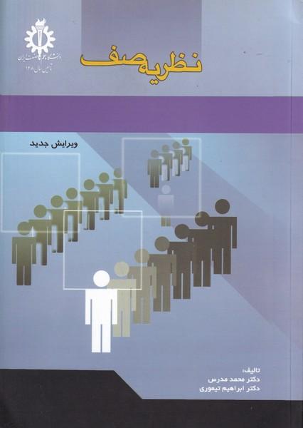 نظریه صف