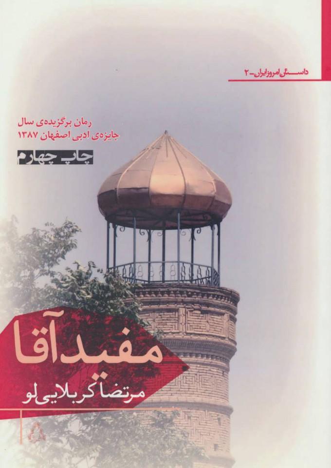 کتاب مفید آقا