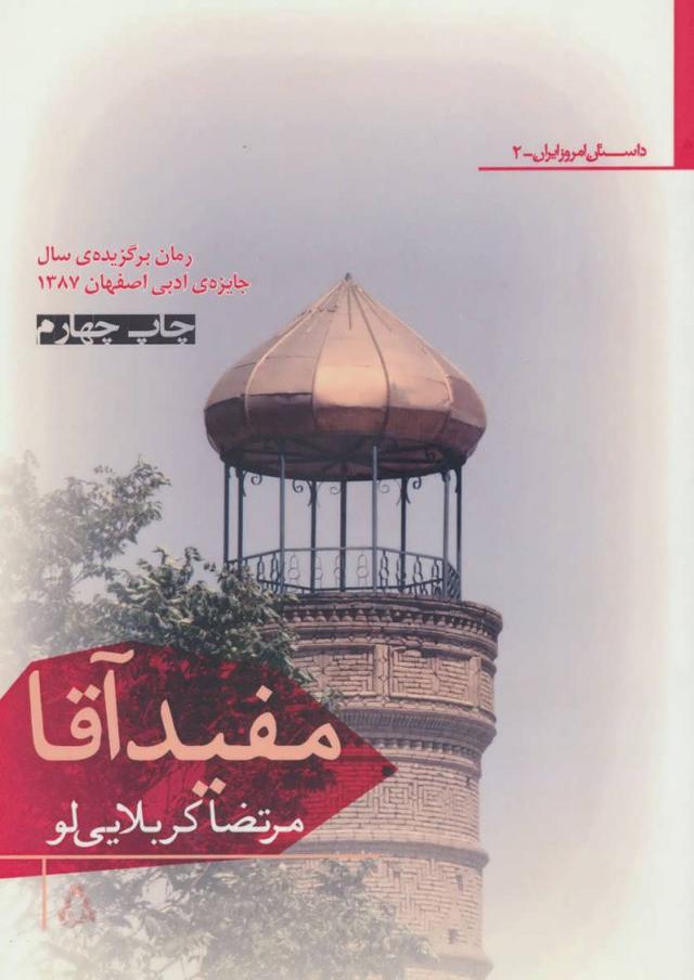 کتاب مفید آقا