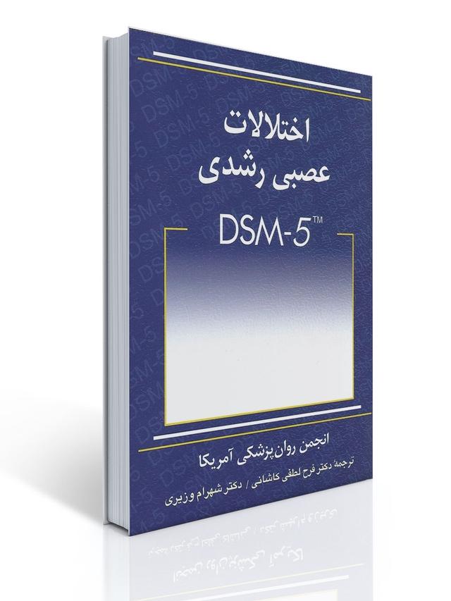 اختلالات عصبی رشدی