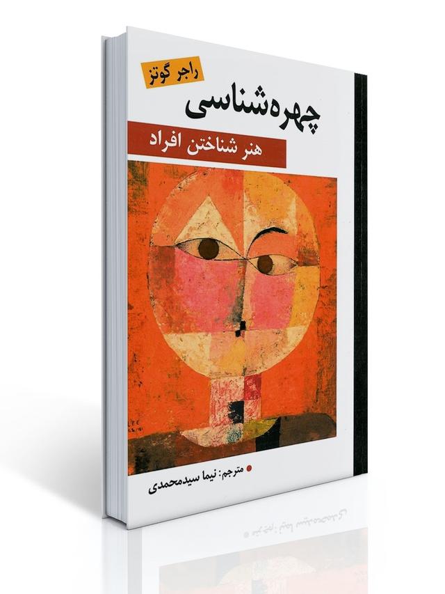 چهره شناسی