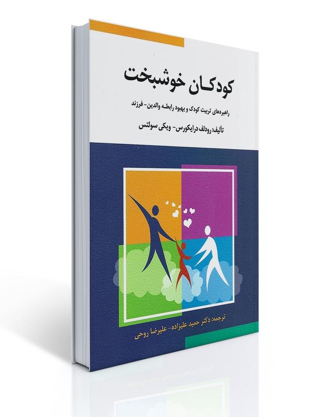 كودكان خوشبخت
