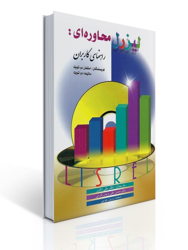 لیزرل محاوره ای