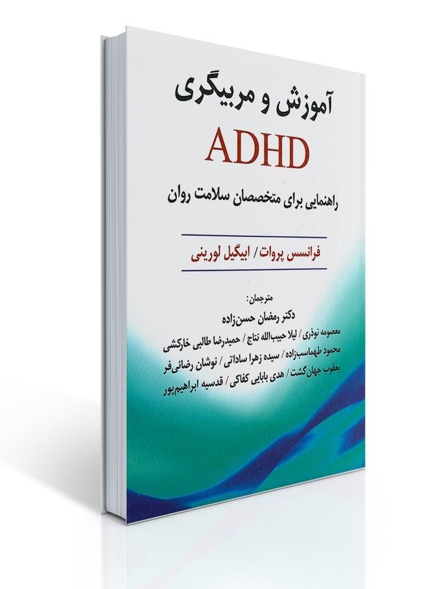 آموزش و مربیگری ADHD
