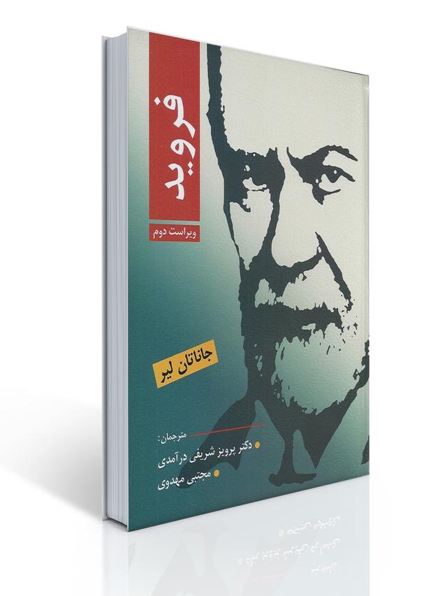 فروید