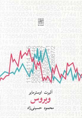 کتاب ویروس
