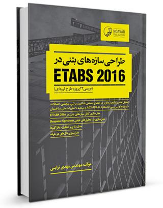 کتاب طراحی سازه های بتنی در etabs 2016 |