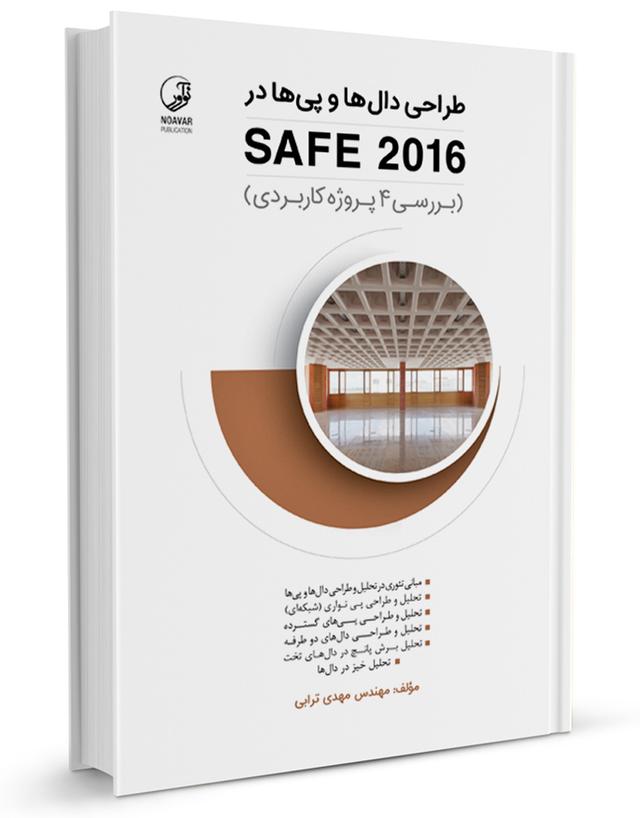کتاب طراحی دال‌ها و پی‌ها در SAFE 2016 |  |