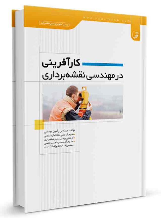 کارآفرینی در مهندسی نقشه‌برداری |