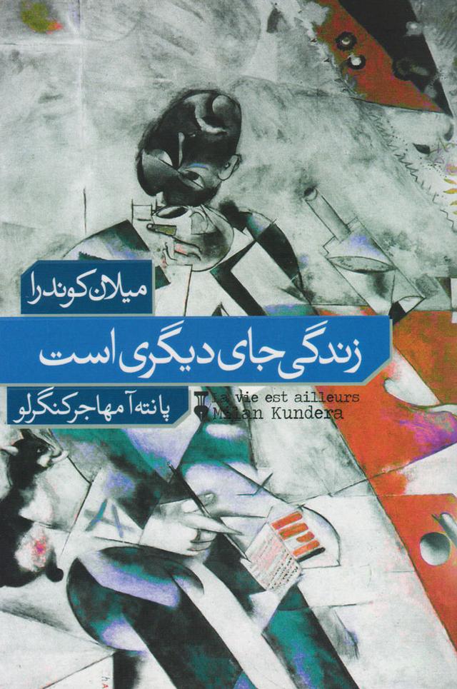 کتاب زندگی جای دیگری است