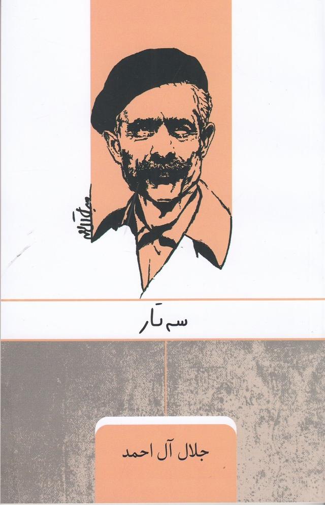 سه تار