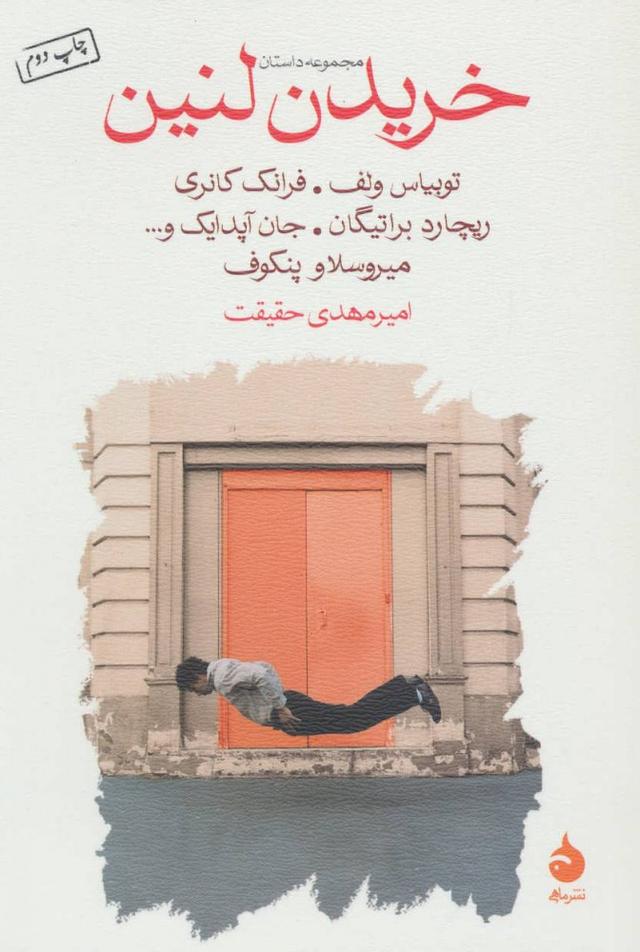 کتاب خریدن لنین