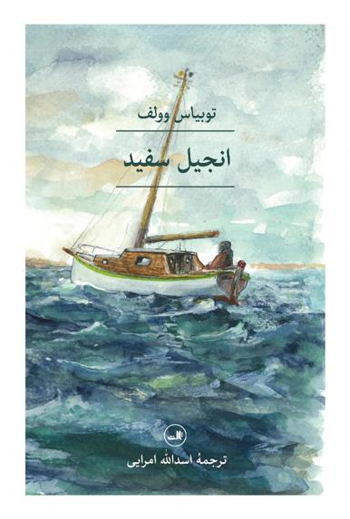 کتاب انجیل سفید