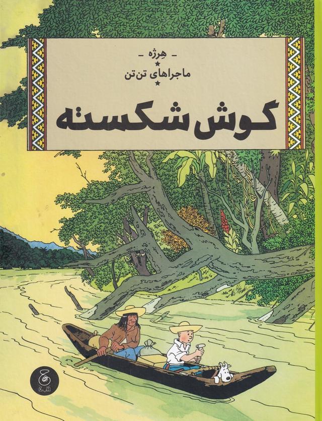 ماجراهای تن تن 6