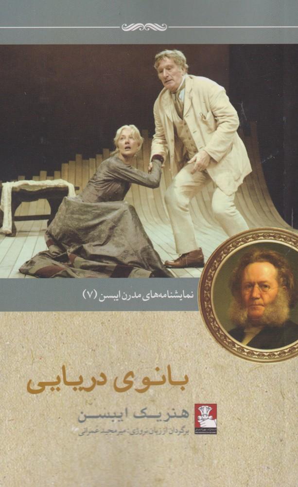 بانوی دریایی
