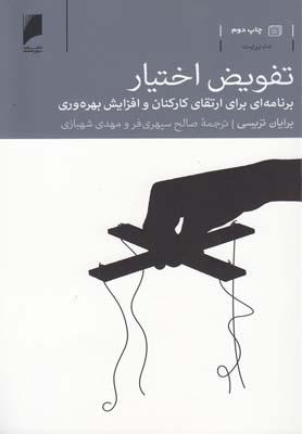 تفویض اختیار