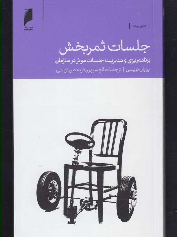 جلسات ثمربخش