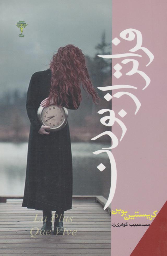 فراتر از بودن