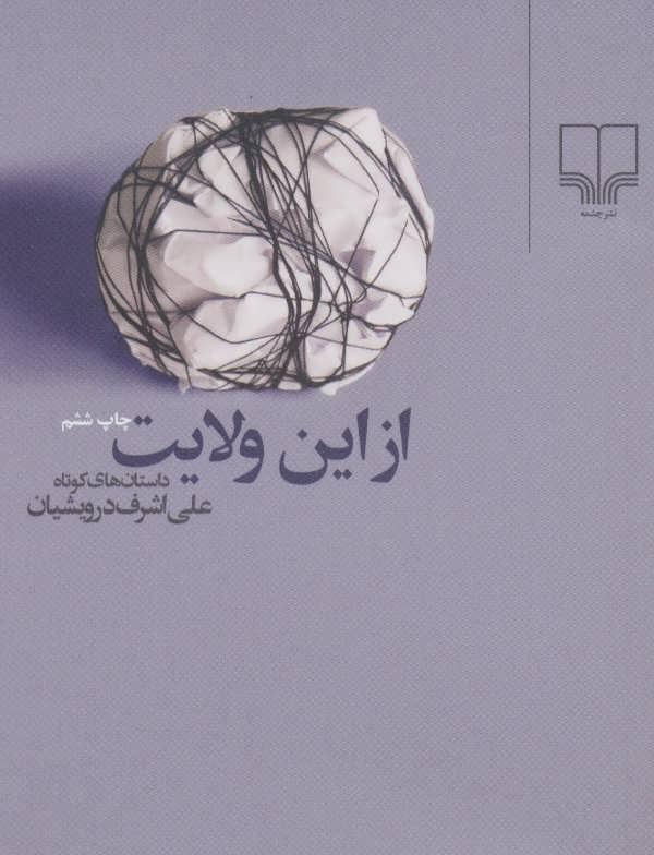 کتاب از این ولایت