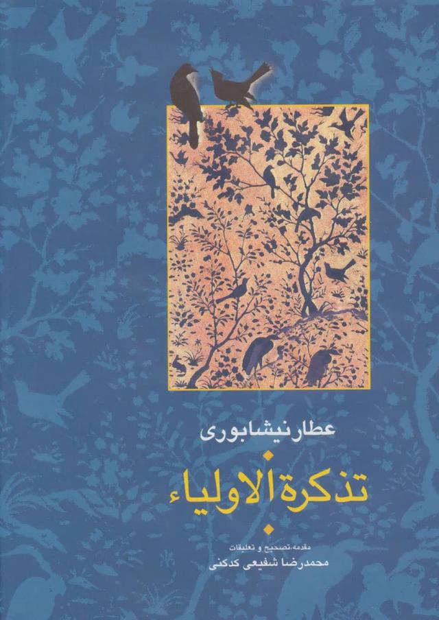 کتاب تذکره الاولیا (۲ جلدی)