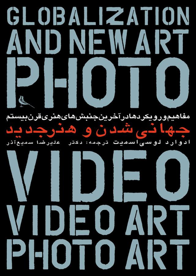کتاب جهانی شدن و هنر جدید