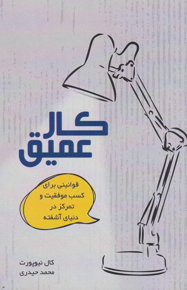 کار عمیق