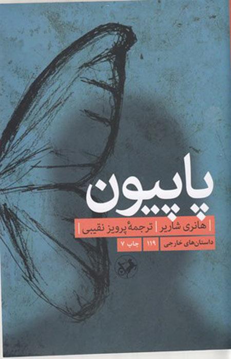 کتاب پاپیون