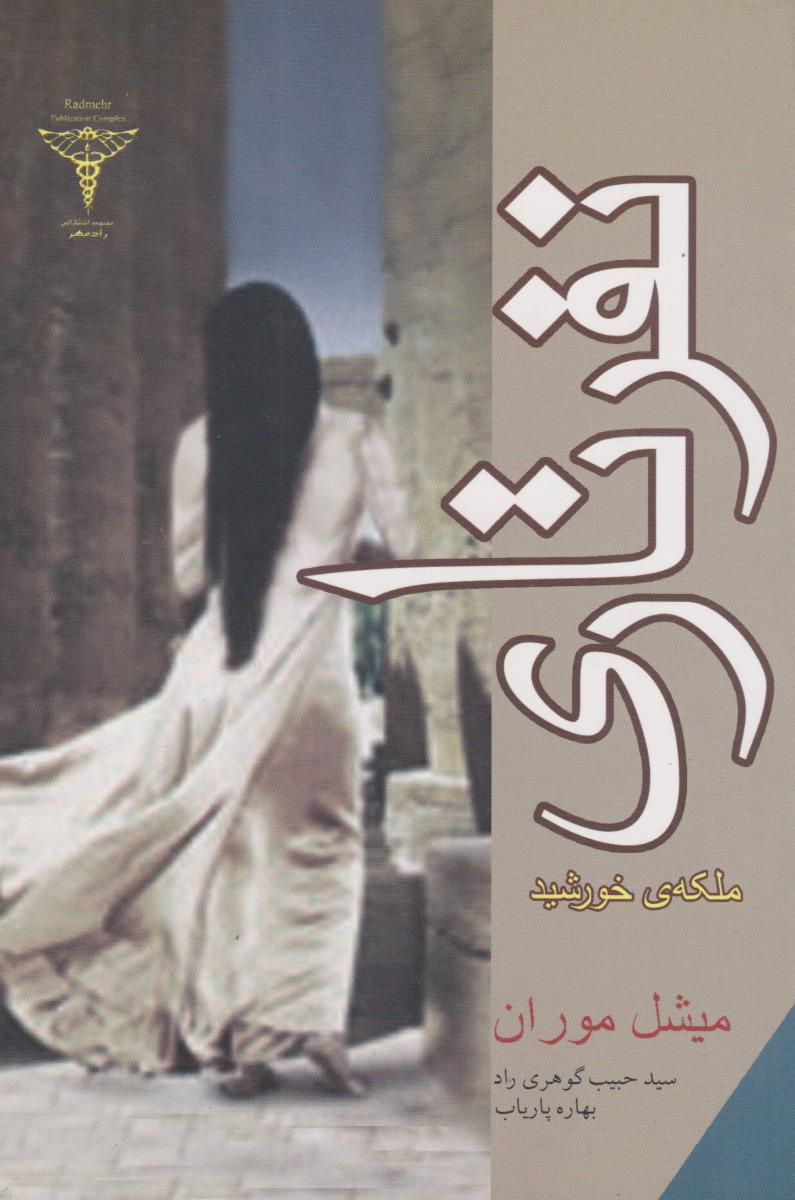 نفرتاری