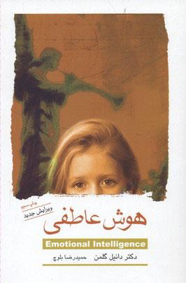 کتاب هوش عاطفی