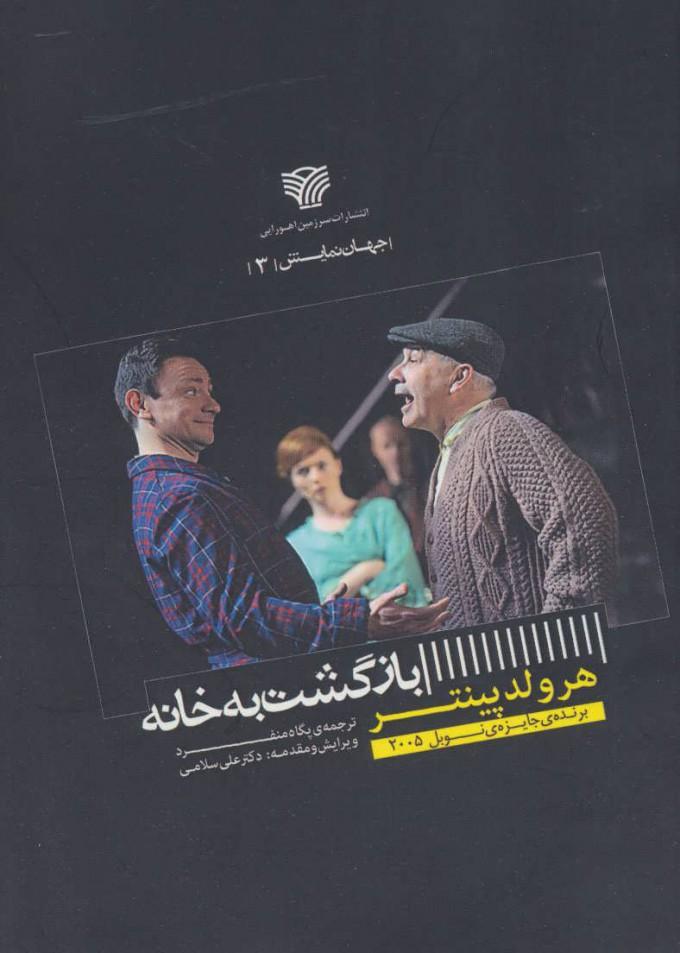 بازگشت به خانه