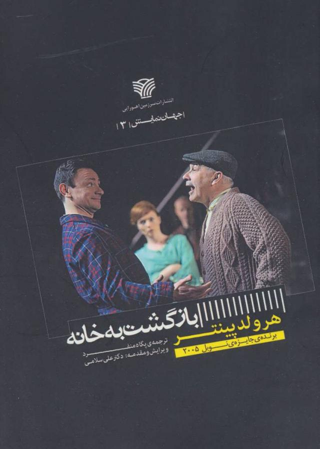 بازگشت به خانه