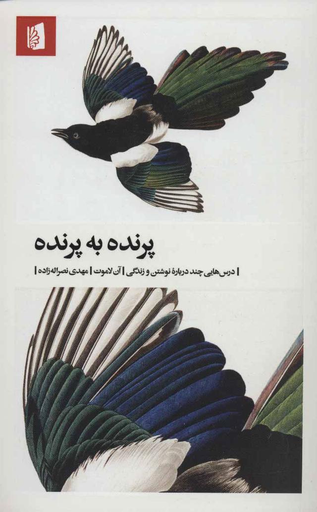 کتاب پرنده به پرنده