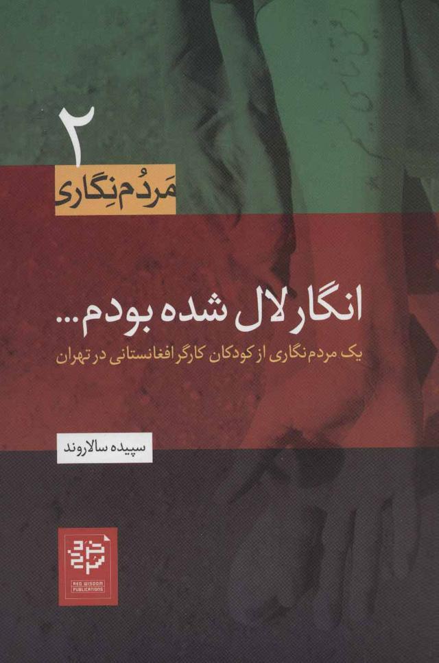 کتاب انگار لال شده بودم…