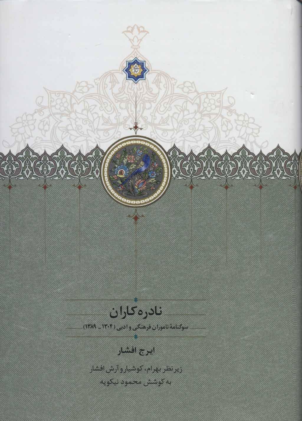 کتاب نادره کاران (2جلدی)