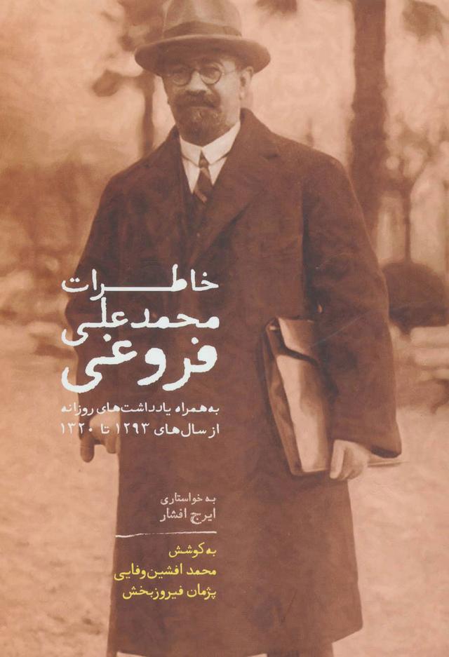 کتاب خاطرات محمدعلی فروغی