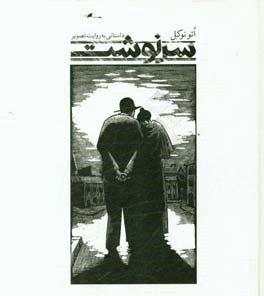 کتاب سرنوشت