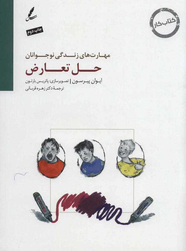 حل تعارض