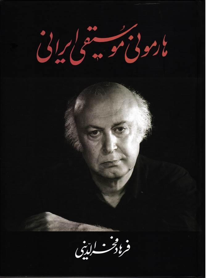 کتاب هارمونی موسیقی ایرانی
