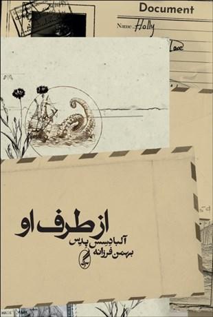 کتاب از طرف او