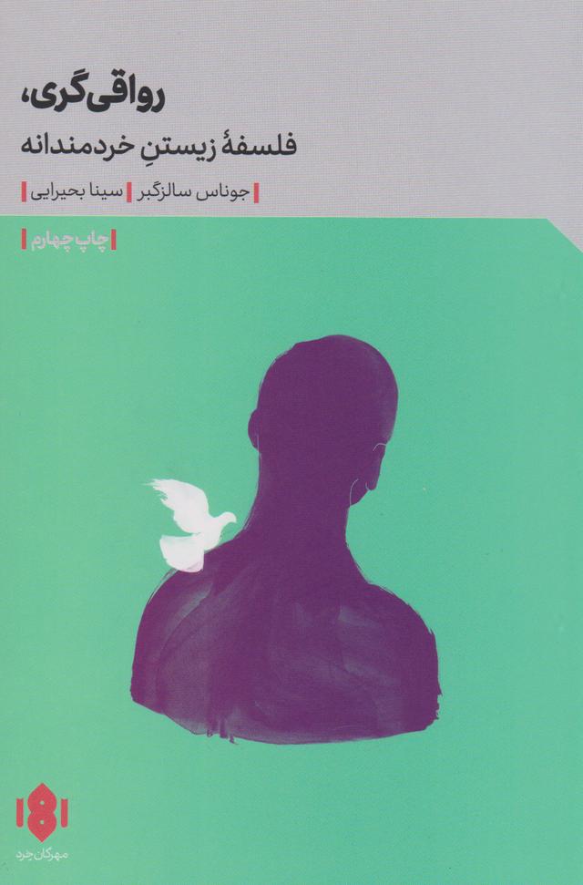 رواقی گری