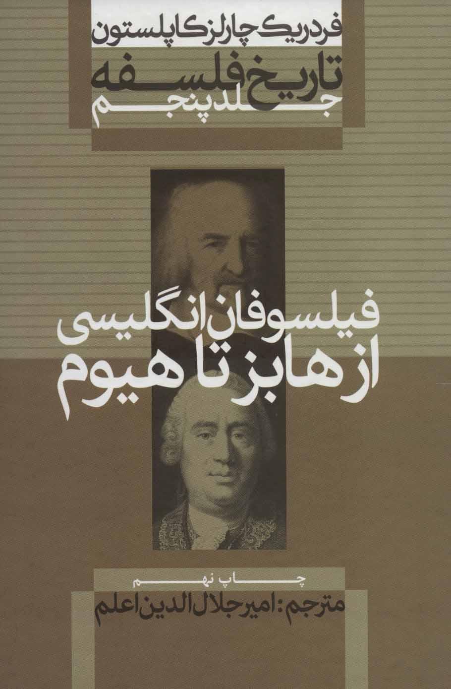 تاریخ فلسفه (جلد پنجم)